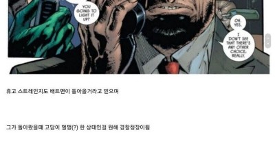 배트맨이 사라진 고담