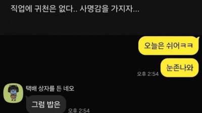 직업의식 최상급인 배달기사