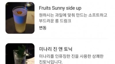 바텐더, 늘 먹던걸로...