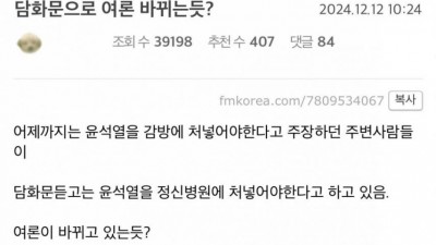 펨코] 오늘 담화문 반응.jpg