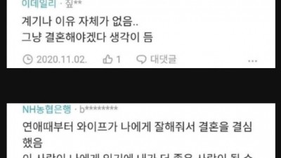 흔한 유부들이 결혼하게 된 계기
