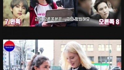 외국인이 생각하는 한국인 외모