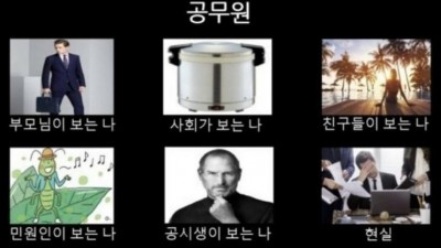 공무원의 현실