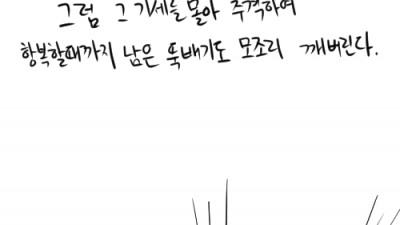 이토 뚝배기 깨버린 근원