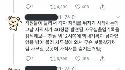 회사 막내의 기묘한 퇴사.jpg