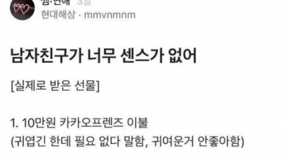 남친이 너무 센스가 없어.