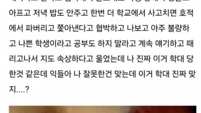 혐짤주의) 골프채로 엉덩이 체벌 받은 인티녀ㄷㄷ