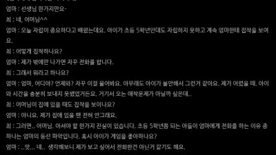 엄마에게 집착하는 초등학교 5학년 아들
