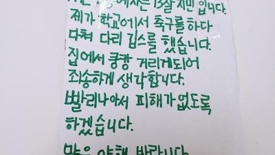 위층에 사는 13살이 붙인 쪽지.jpg