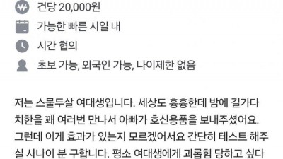 당근에 올라온 후추 스프레이 체험알바 ㄷㄷㄷ
