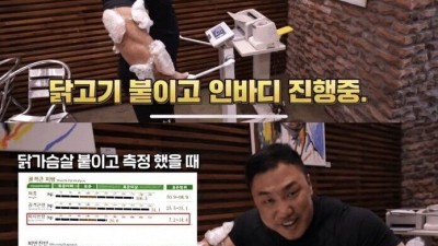 인바디 근육량 비틱하는 법