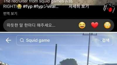 서양 쪽에서 시작된 오겜2 따라하기 컨텐츠