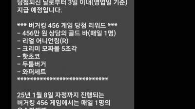 버거킹 456게임 당첨되는거였네