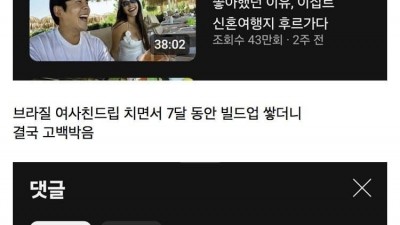          		          		  브라질 여자와 사귀게된 여행 유튜버