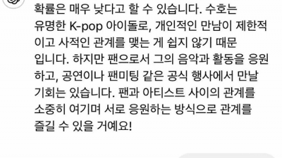 엑소 수호랑 사귈 수 있는 확률