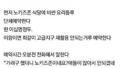 노키즈존이 생긴 이유