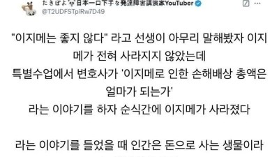  일본 학교에서 이지메 집단괴롭힘이 사라진 이유