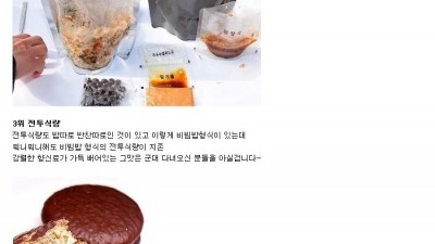 옛날 옛적 추억의 군대최애 음식 BEST 5.