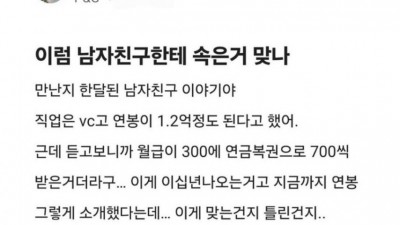  남자친구한테 연봉 속았다는 블라인