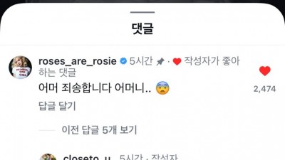  창백한 얼굴로 사과한 블랙핑크 로제