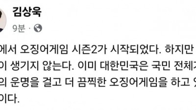 김상욱 물리학교수  - 오징어게임