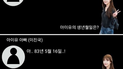  아이유 나이 논란 ㄷㄷ.jpg