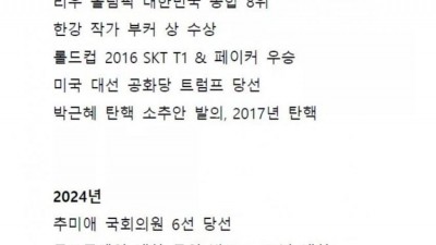 소름돋는 2016  2024 평행이론.jpg