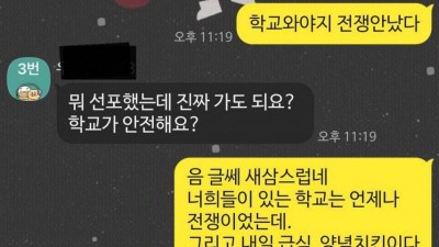 휴교각을 보는 급식이와 담임선생님.kakaotalk