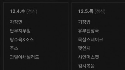 오늘자 충암고 급식상황