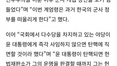 전세계 외신: 윤석열 대통령 탄핵 피할수없을것