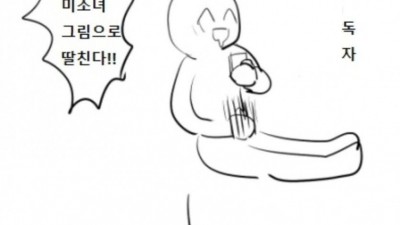 19금 에로 만화가와 독자의 관계.jpg