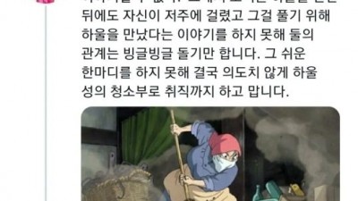 하울의 움직이는성 해석