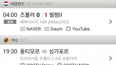 눈에 확 보이는 해외축구 구장 이름