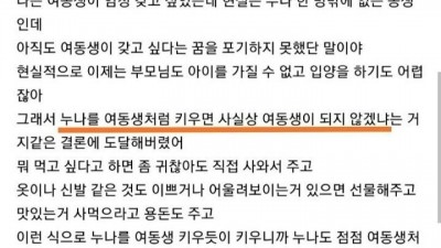 여동생이 갖고 싶었던 남동생의 전략.j0g