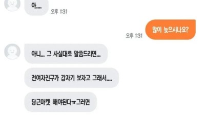 내일로 약속을 바꾸자는 당근 거래자