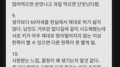 에타)) 19 고려대 여학생이 ㅅㅅ 후에 알게 된 것들.jpg