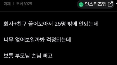 결혼식 하객25명 오면 적당한거임?.jpg