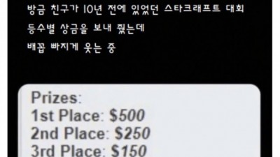 10년전 해외 스타크래프트 대회 상금