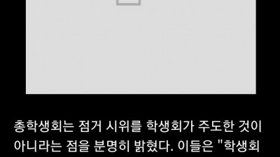 동덕여대 총학: 과격시위는 학생들이 멋대로 한거고 우리는 관여없어