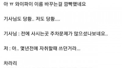 TV설치 기사님의 당황