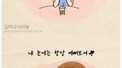 사랑에 빠진 순간