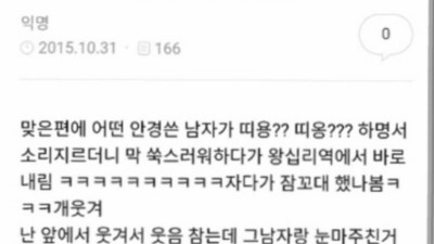 왕십리 역에서 띠용 띠용 한 사람의 정체