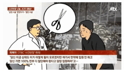 남성 확대시술 받았다가 80 퍼센트 잘라냄ㄷㄷㄷ