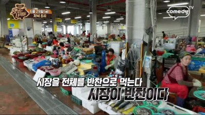 시장이 반찬