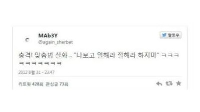 추가된 레전드 맞춤법
