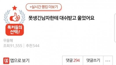 못생긴 남자에게 대쉬 받아서 울었어요