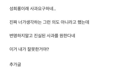 이거 성희롱이야?