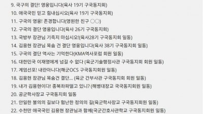 쿠데타의 주역 김용현에게 보낸 화한명단