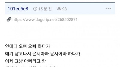 마누라가 아빠라고 부를 때 대처법