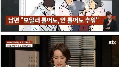 아파트가 너무 추운 이유